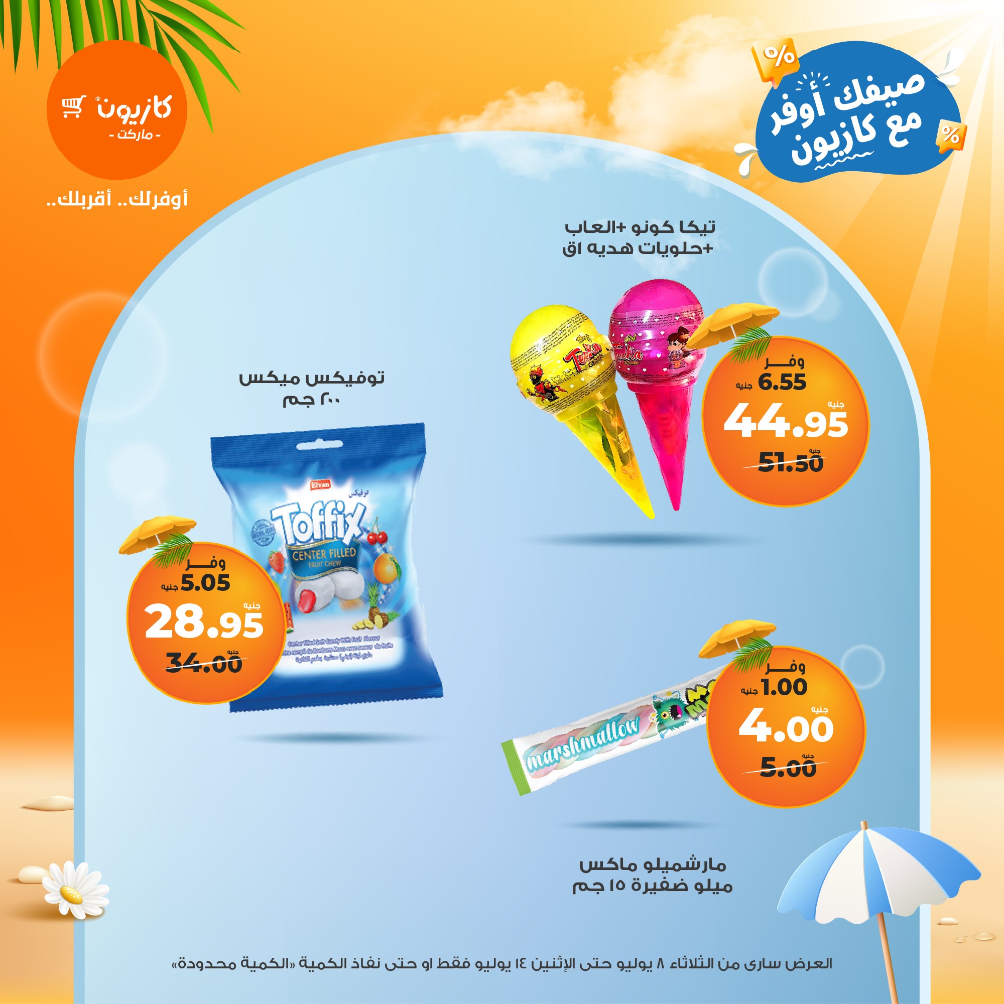 kazyon offers from 7jul to 3jun 2025 عروض كازيون من 7 يوليو حتى 3 يونيو 2025 صفحة رقم 31